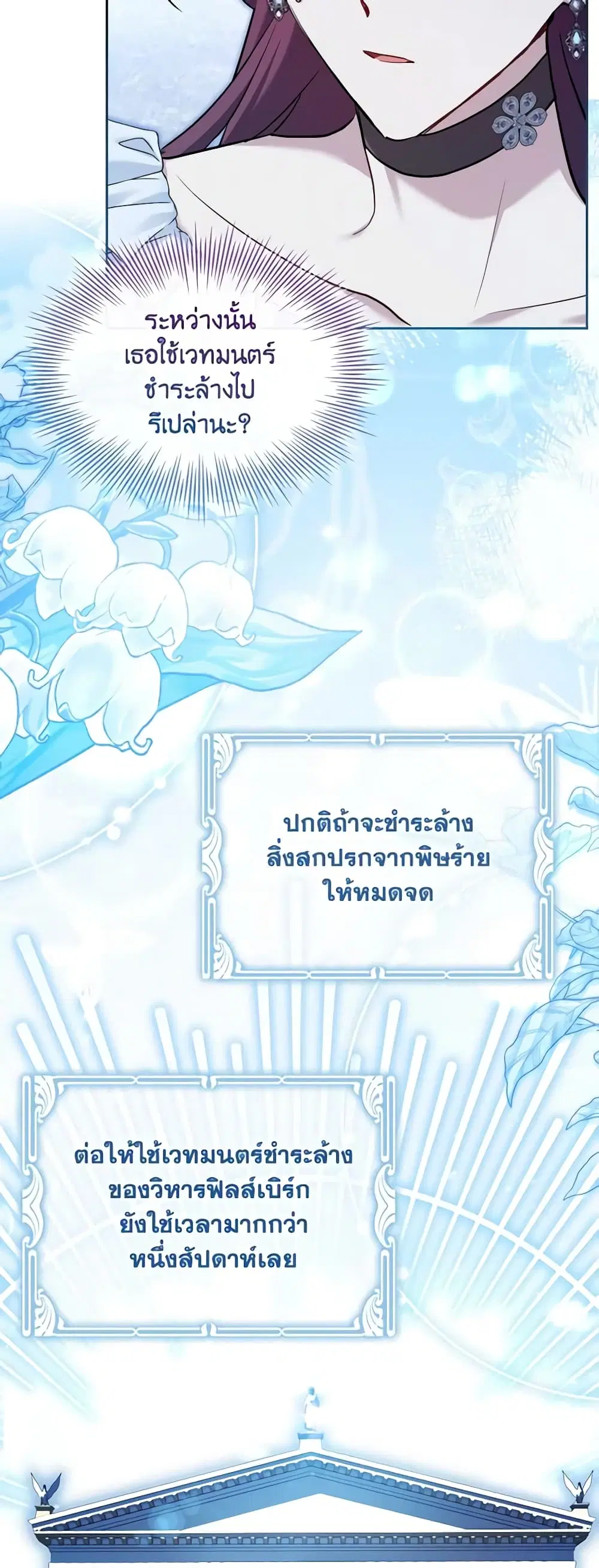 My Childhood Friend Became an Obsessive Husband ตอนที่ 49 หน้า 2