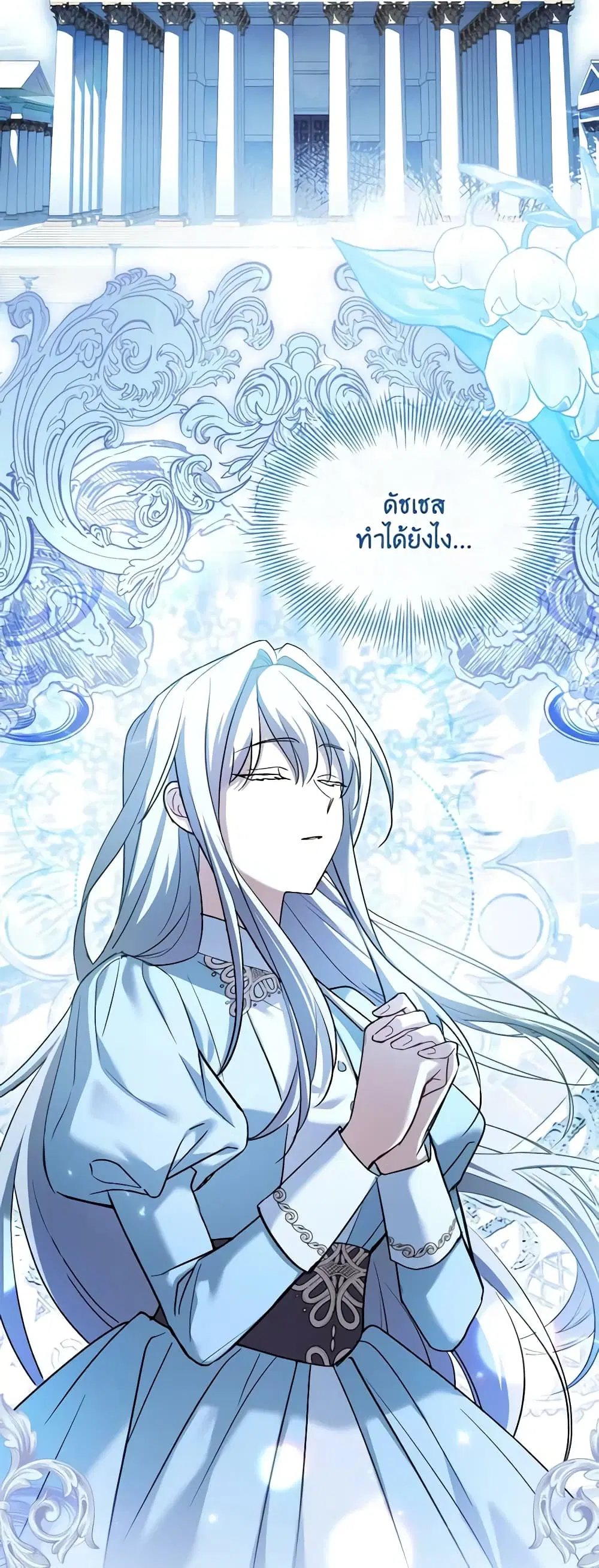 My Childhood Friend Became an Obsessive Husband ตอนที่ 49 หน้า 3