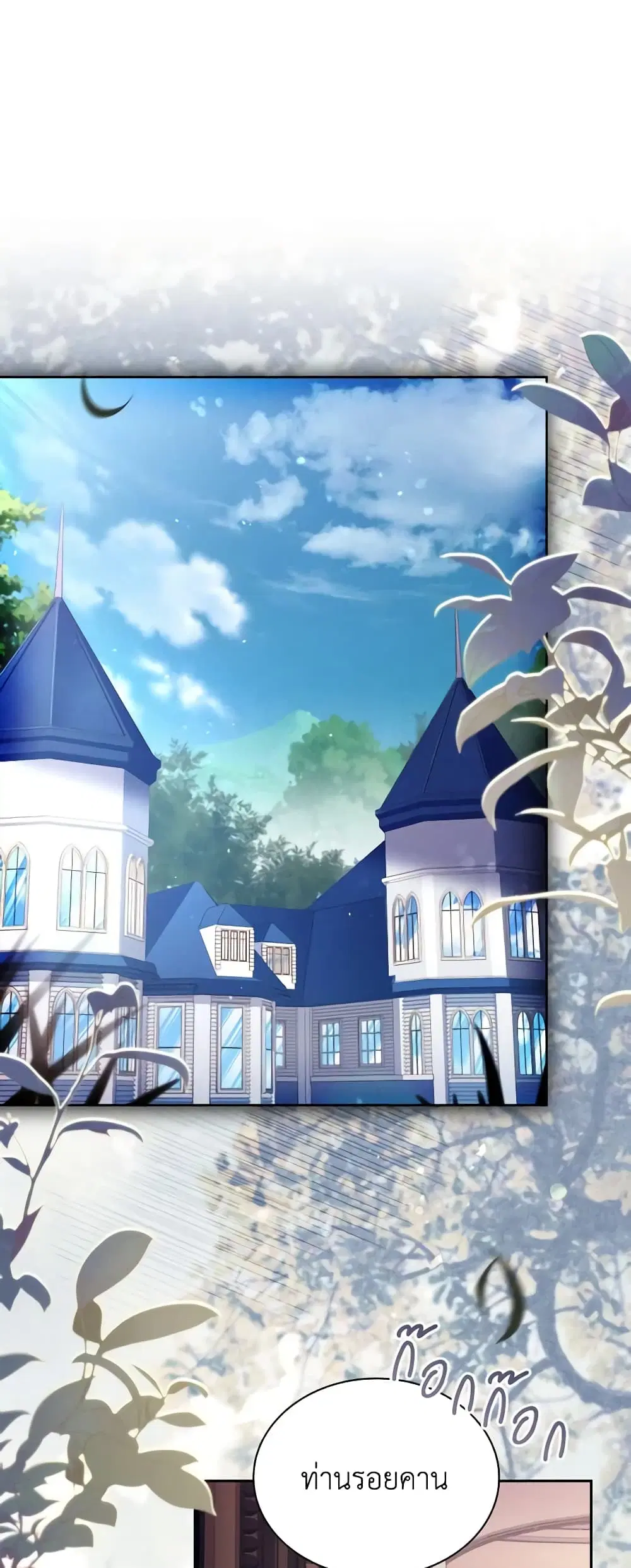 My Childhood Friend Became an Obsessive Husband ตอนที่ 50 หน้า 2