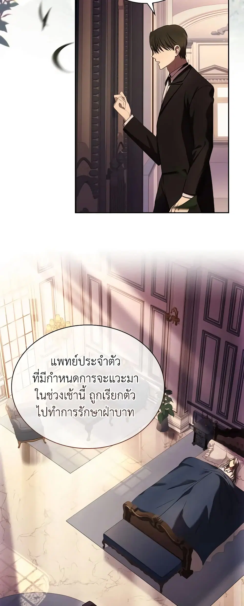 My Childhood Friend Became an Obsessive Husband ตอนที่ 50 หน้า 3