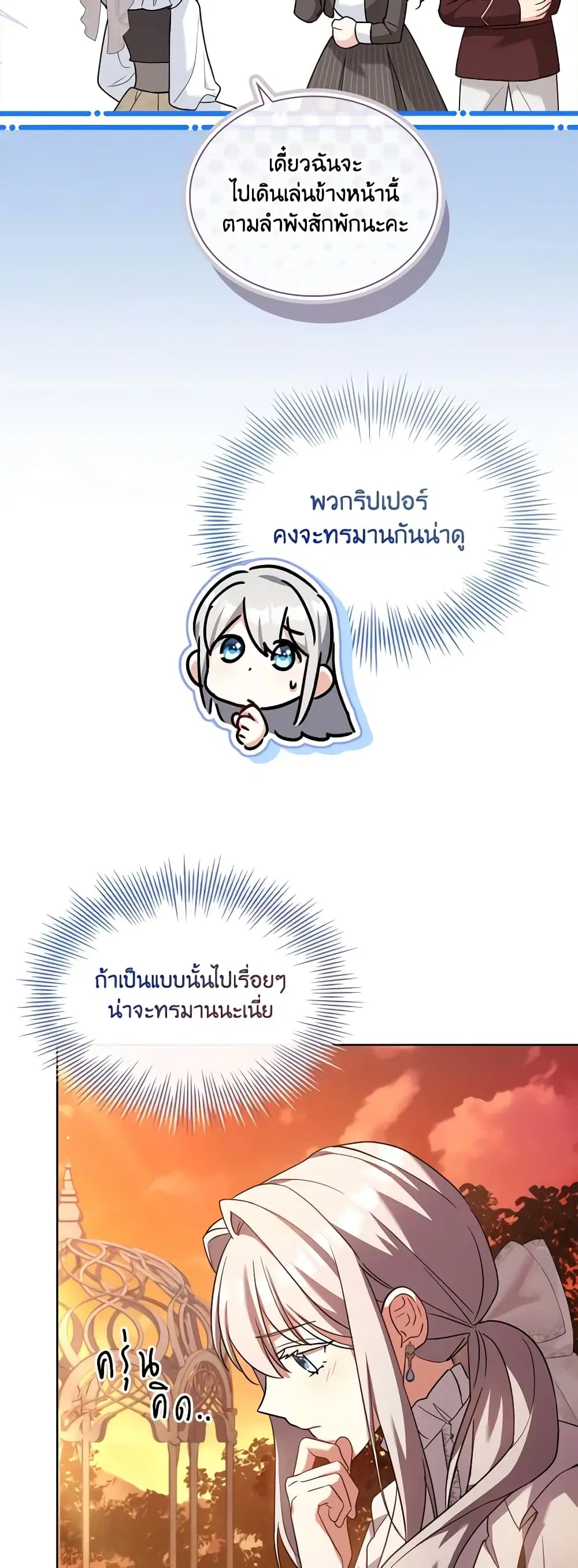 My Childhood Friend Became an Obsessive Husband ตอนที่ 51 หน้า 3