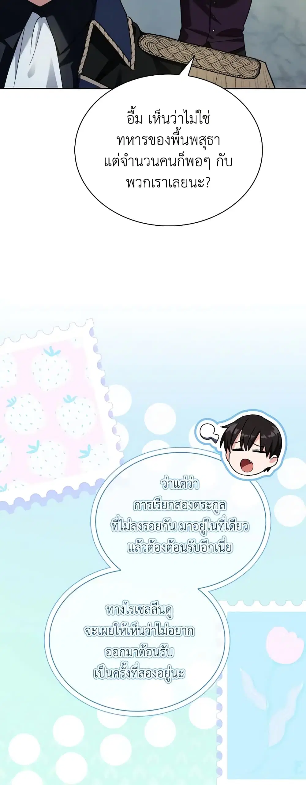My Childhood Friend Became an Obsessive Husband ตอนที่ 53 หน้า 3