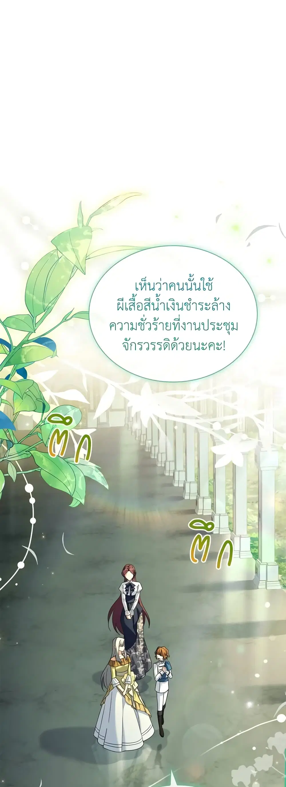 My Childhood Friend Became an Obsessive Husband ตอนที่ 54 หน้า 1
