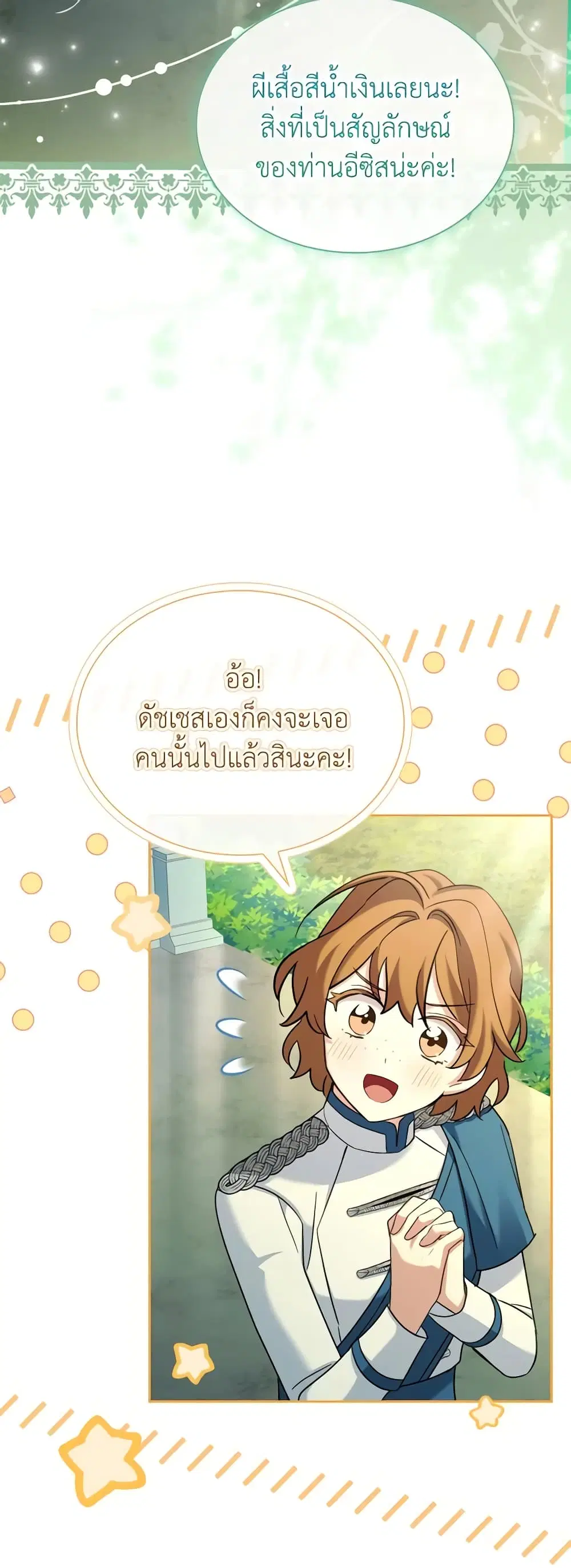 My Childhood Friend Became an Obsessive Husband ตอนที่ 54 หน้า 2
