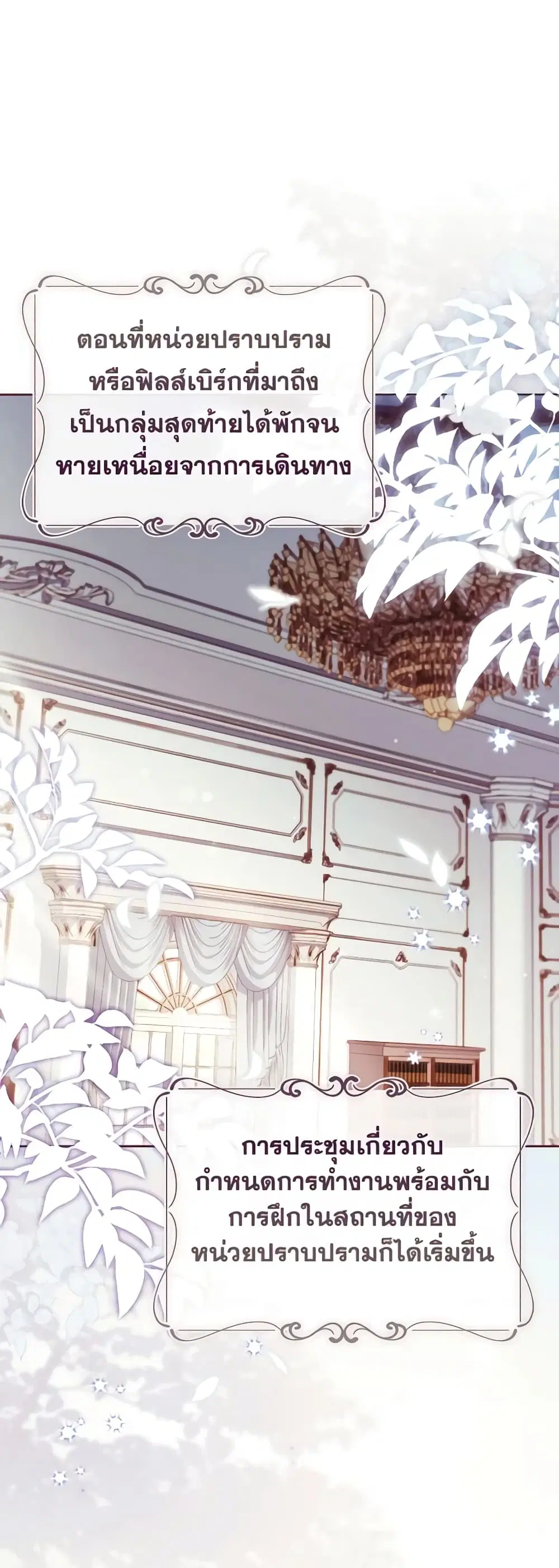 My Childhood Friend Became an Obsessive Husband ตอนที่ 55 หน้า 2
