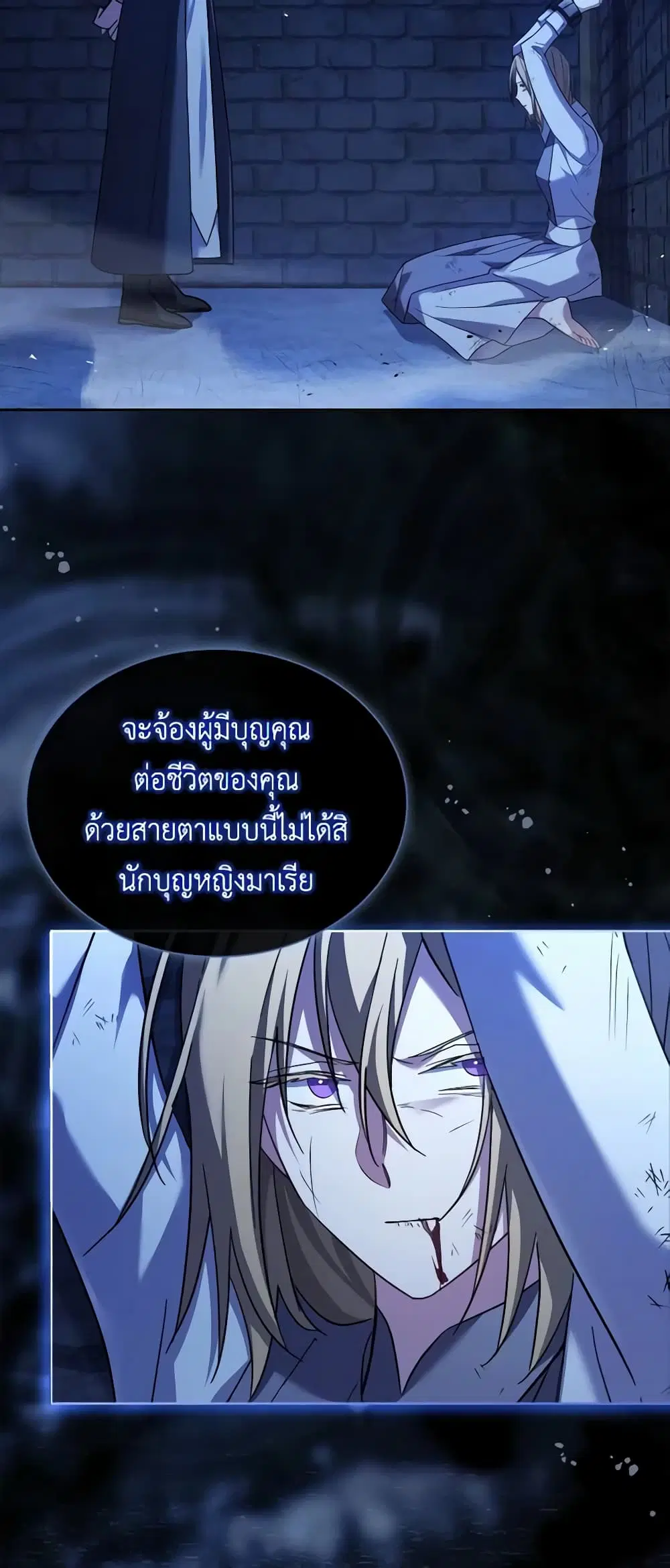 My Childhood Friend Became an Obsessive Husband ตอนที่ 56 หน้า 3
