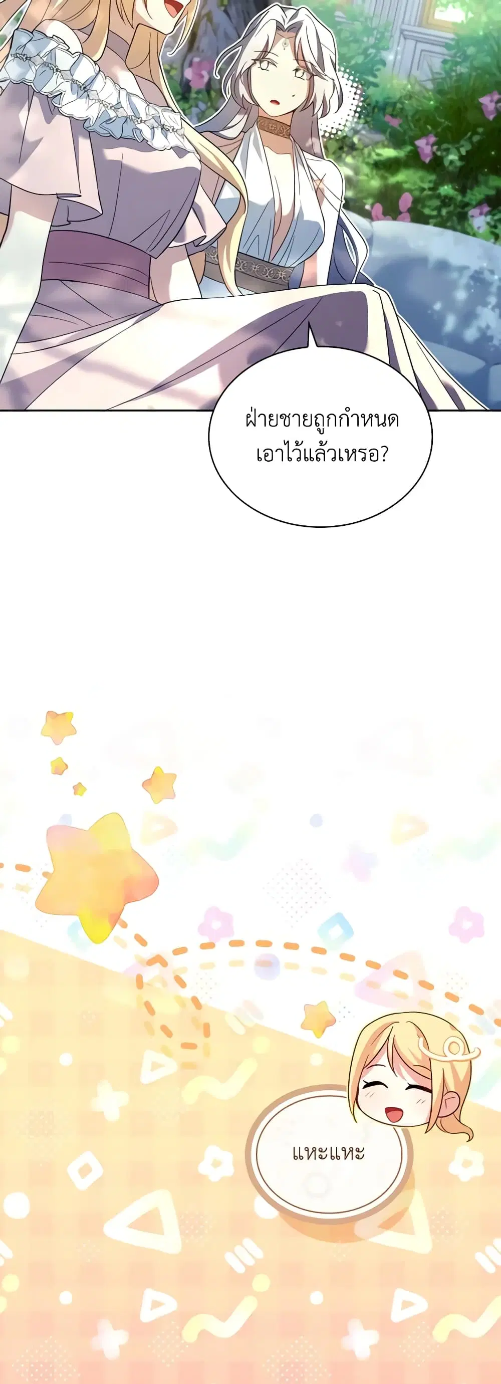 My Childhood Friend Became an Obsessive Husband ตอนที่ 57 หน้า 3