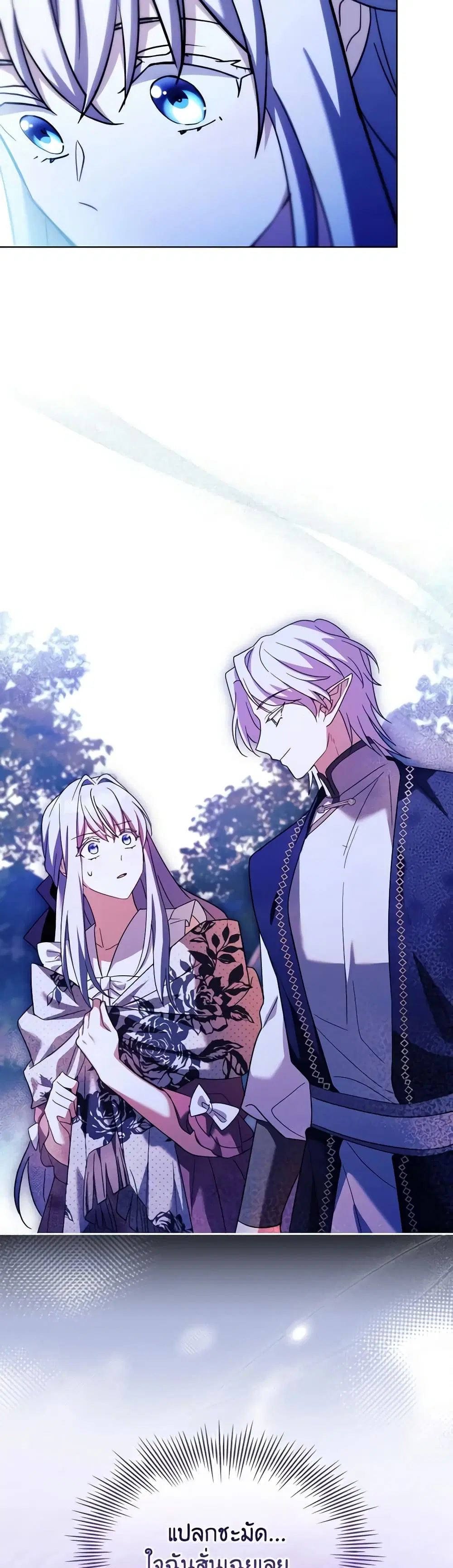My Childhood Friend Became an Obsessive Husband ตอนที่ 58 หน้า 3