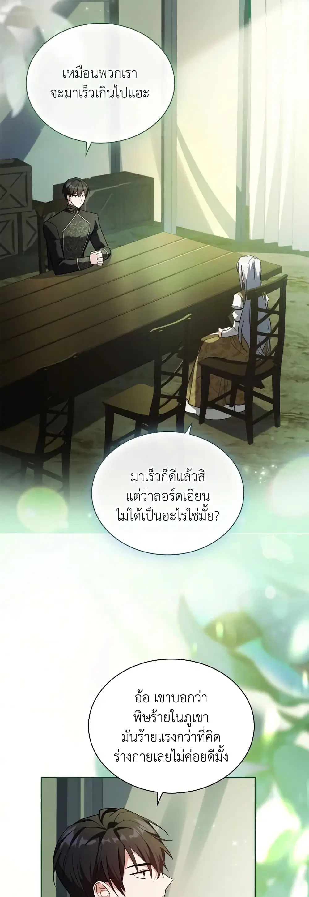 My Childhood Friend Became an Obsessive Husband ตอนที่ 59 หน้า 3