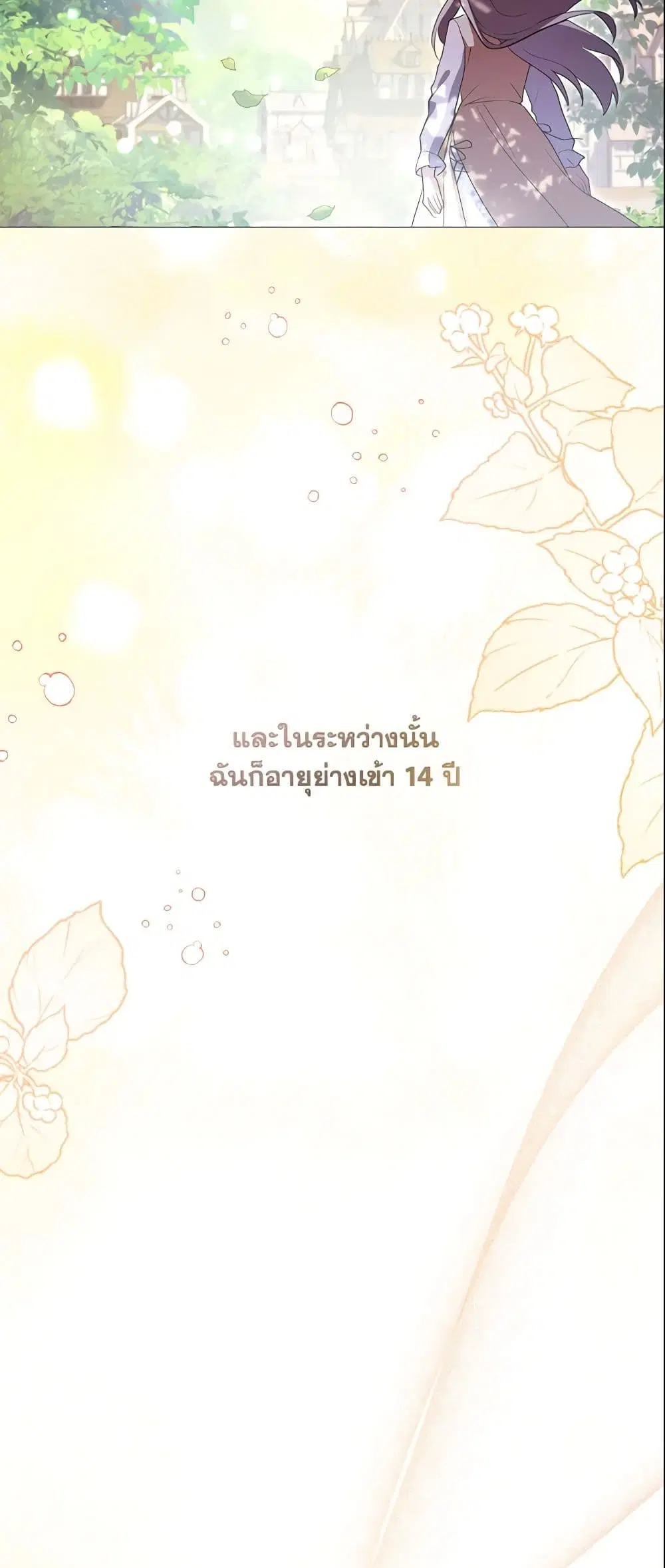 My Childhood Friend Became an Obsessive Husband ตอนที่ 6 หน้า 3