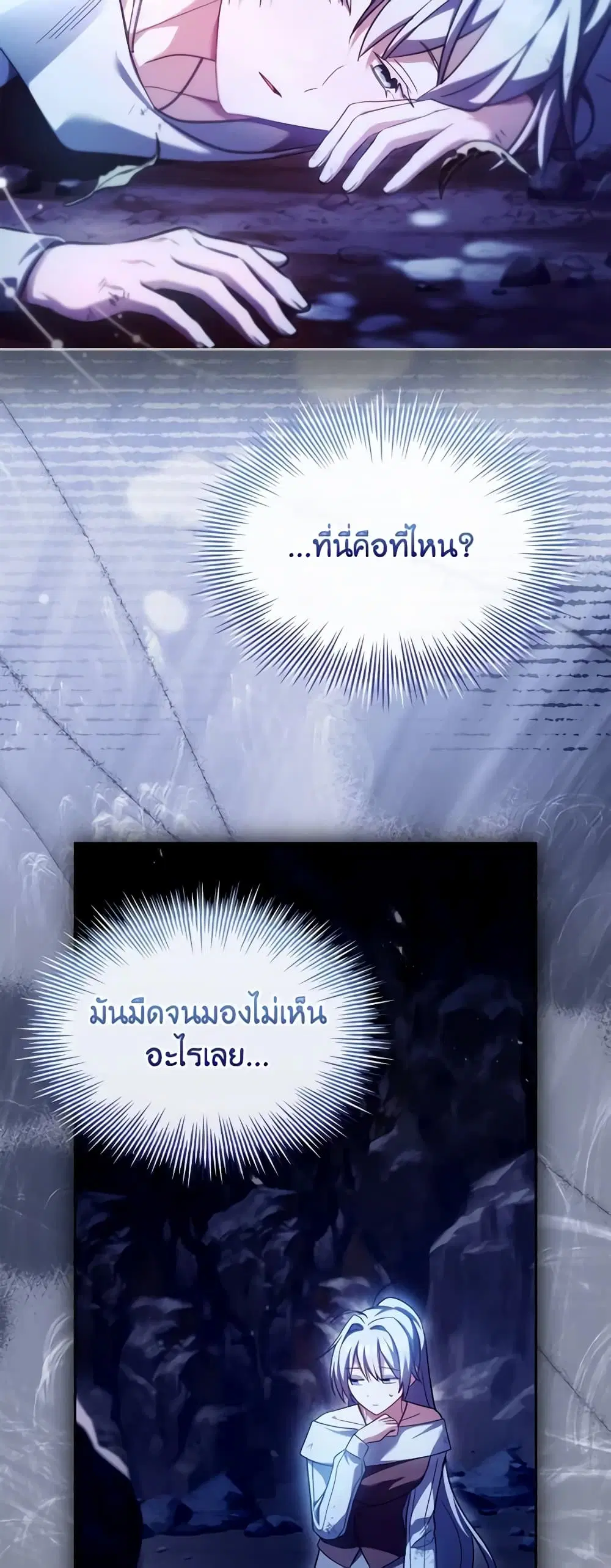 My Childhood Friend Became an Obsessive Husband ตอนที่ 62 หน้า 2
