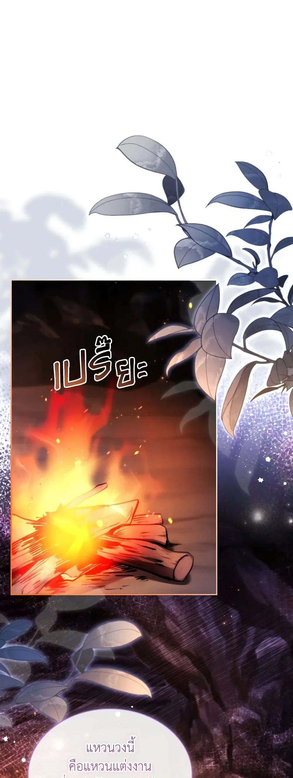 My Childhood Friend Became an Obsessive Husband ตอนที่ 63 หน้า 2