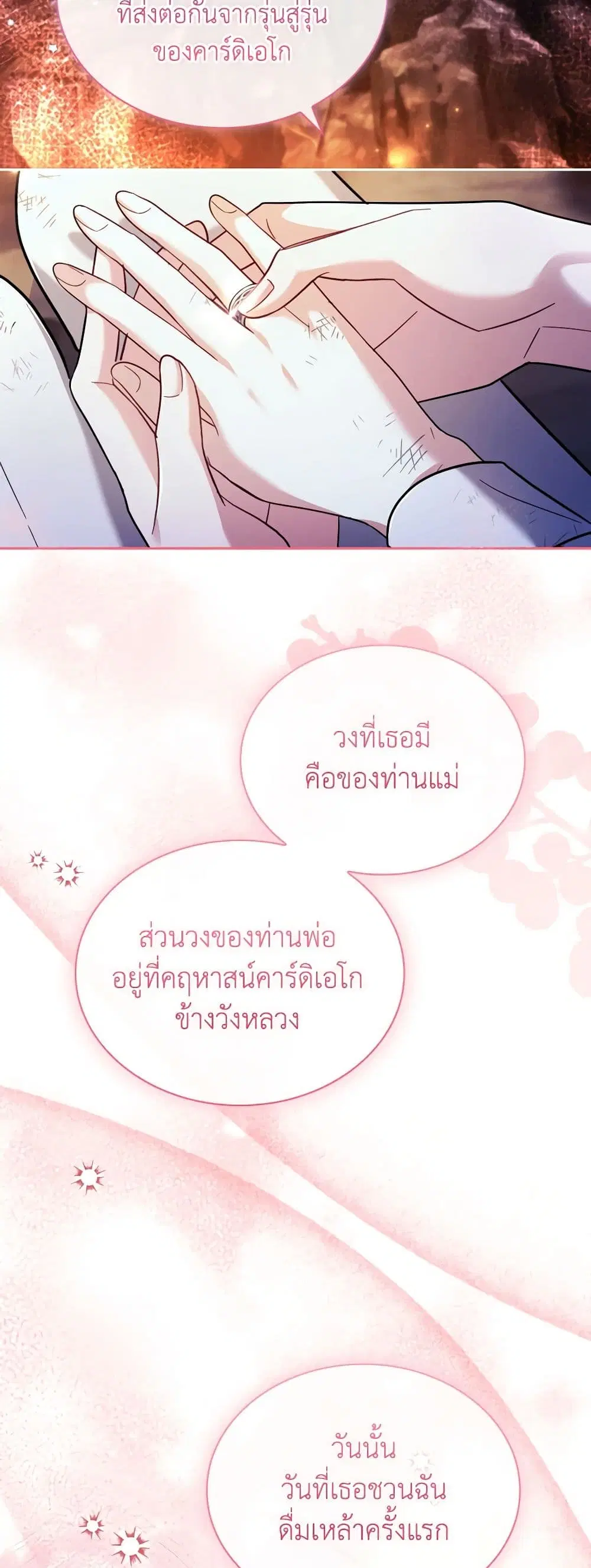 My Childhood Friend Became an Obsessive Husband ตอนที่ 63 หน้า 3