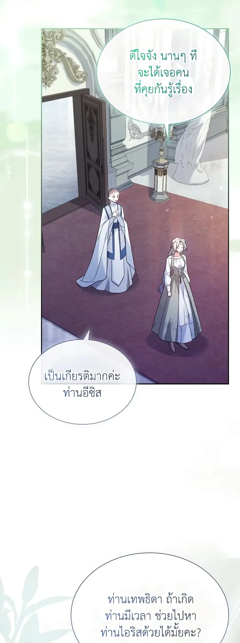 My Childhood Friend Became an Obsessive Husband ตอนที่ 64 หน้า 3