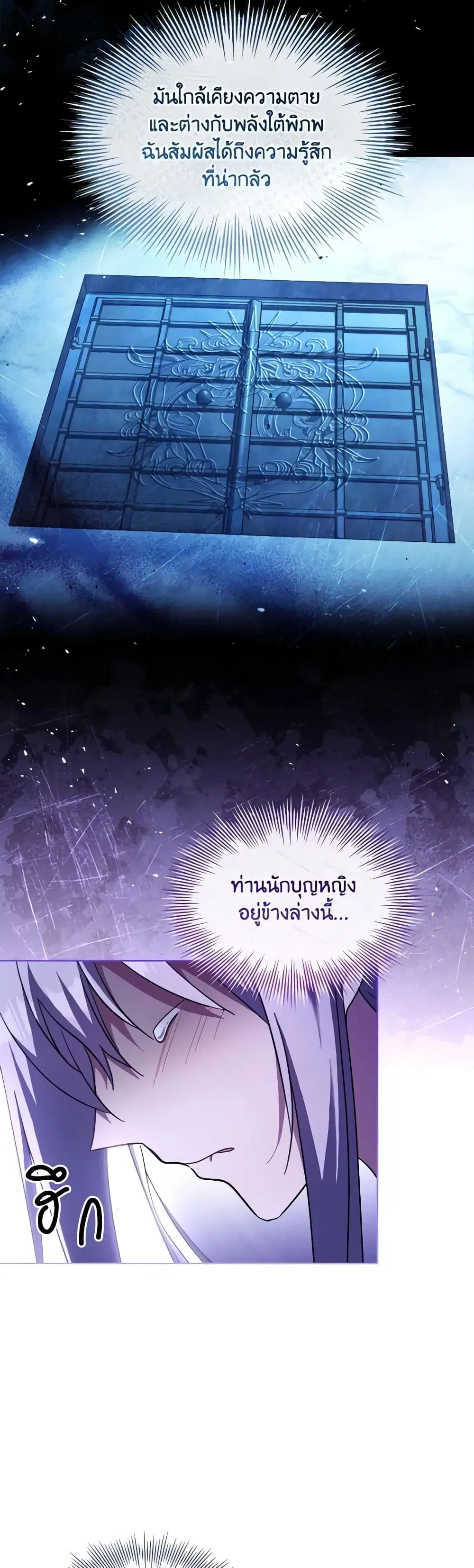 My Childhood Friend Became an Obsessive Husband ตอนที่ 65 หน้า 2