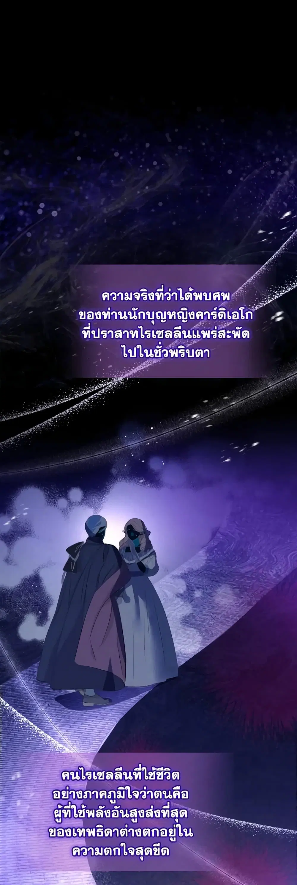 My Childhood Friend Became an Obsessive Husband ตอนที่ 66 หน้า 1
