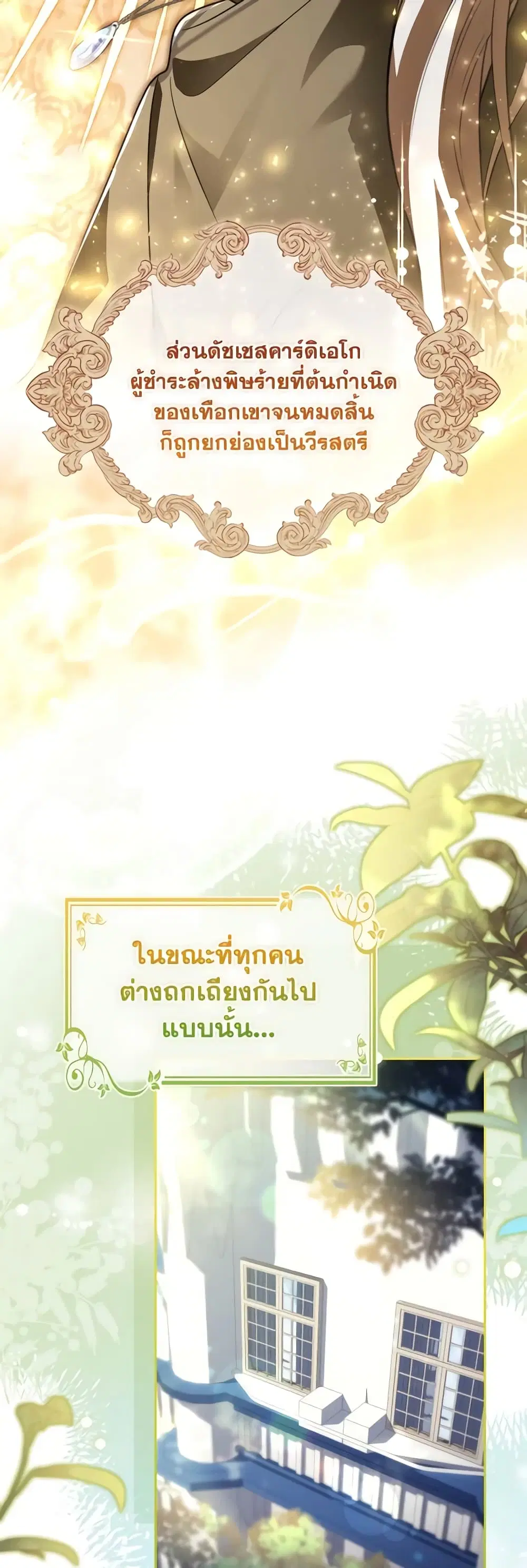 My Childhood Friend Became an Obsessive Husband ตอนที่ 66 หน้า 3