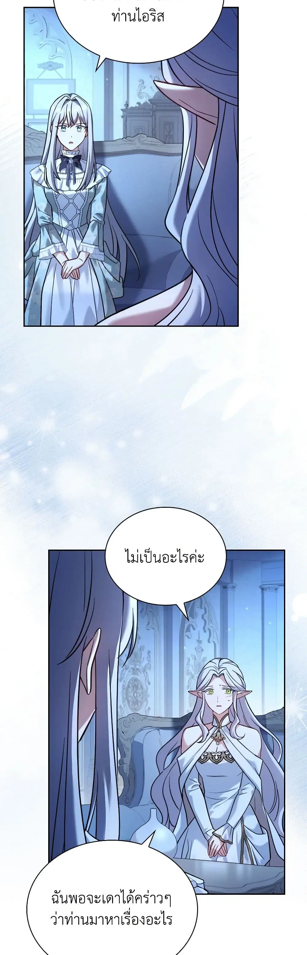 My Childhood Friend Became an Obsessive Husband ตอนที่ 68 หน้า 3