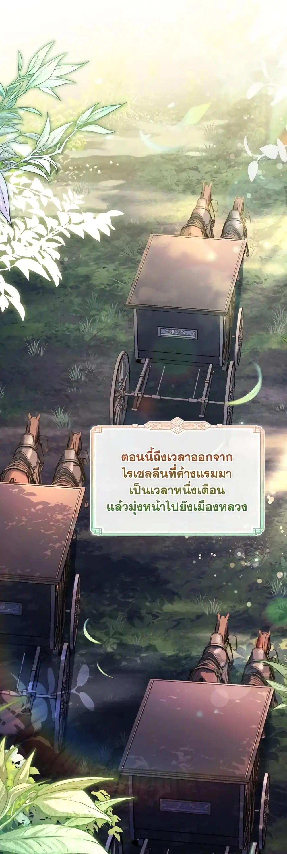 My Childhood Friend Became an Obsessive Husband ตอนที่ 69 หน้า 3