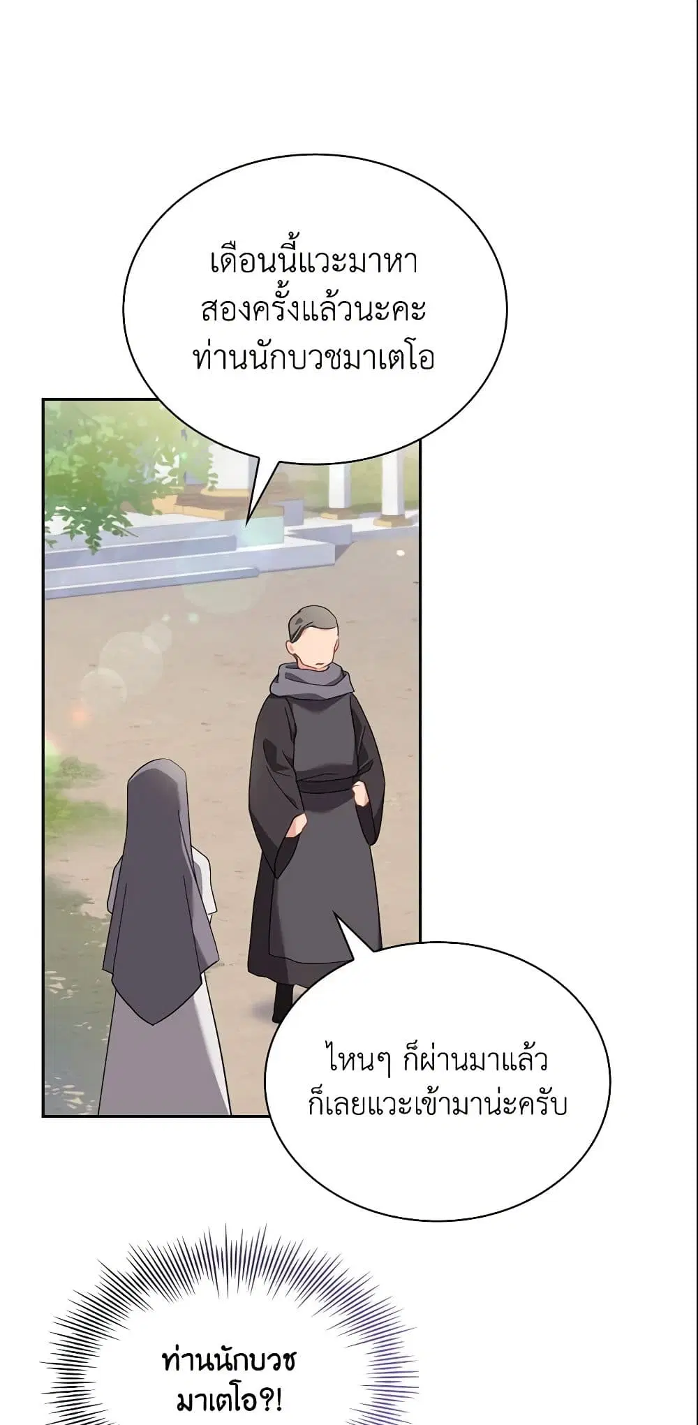 My Childhood Friend Became an Obsessive Husband ตอนที่ 7 หน้า 2