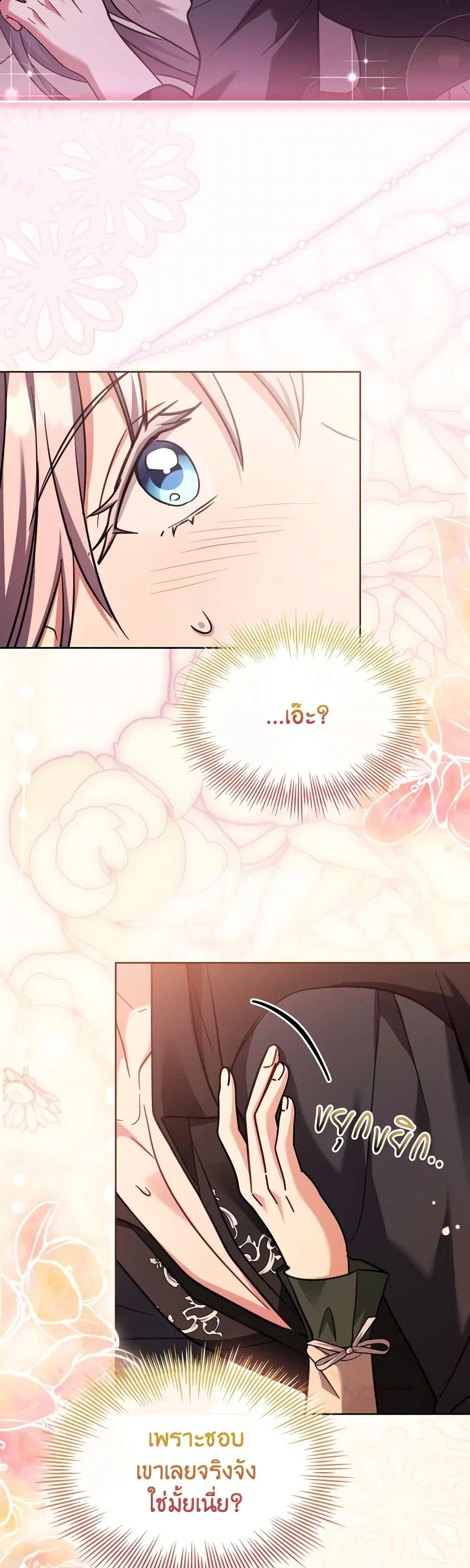 My Childhood Friend Became an Obsessive Husband ตอนที่ 70 หน้า 3