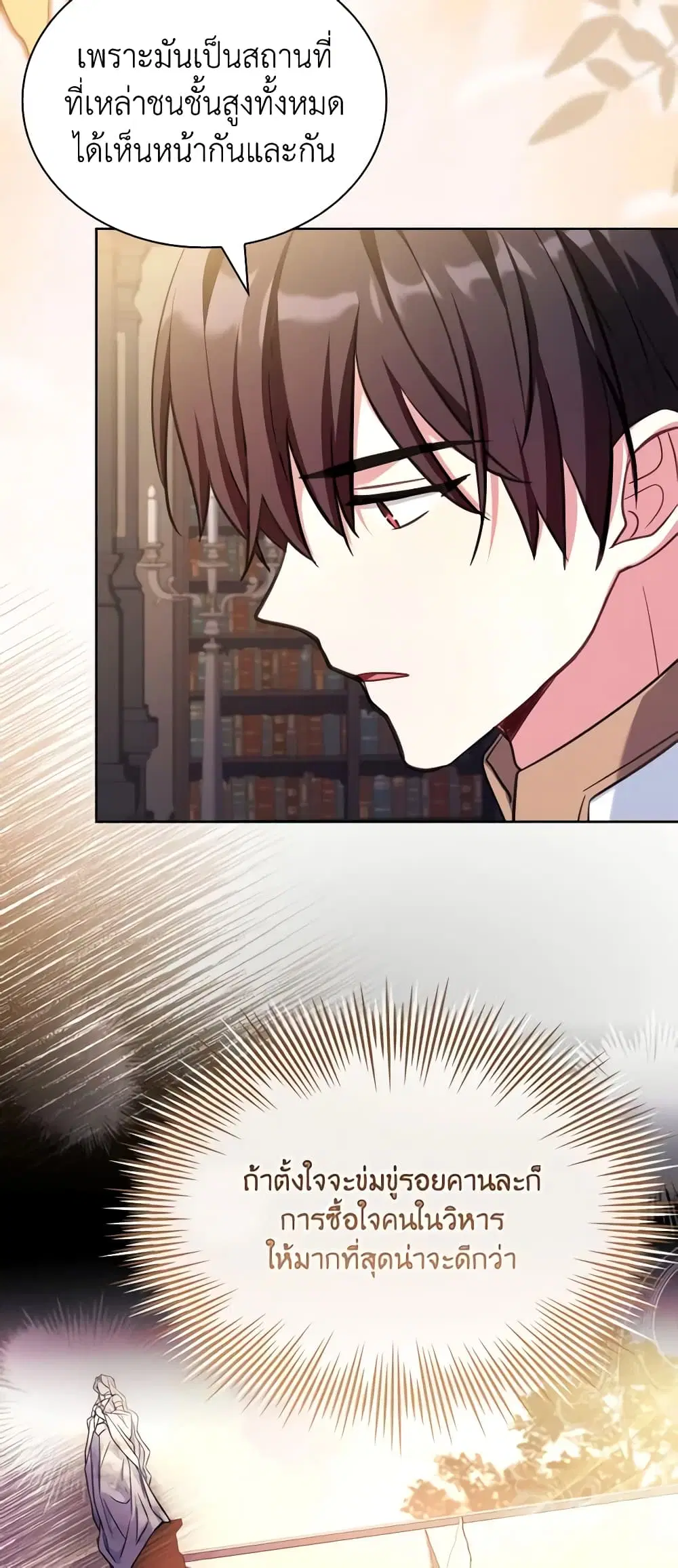 My Childhood Friend Became an Obsessive Husband ตอนที่ 71 หน้า 2