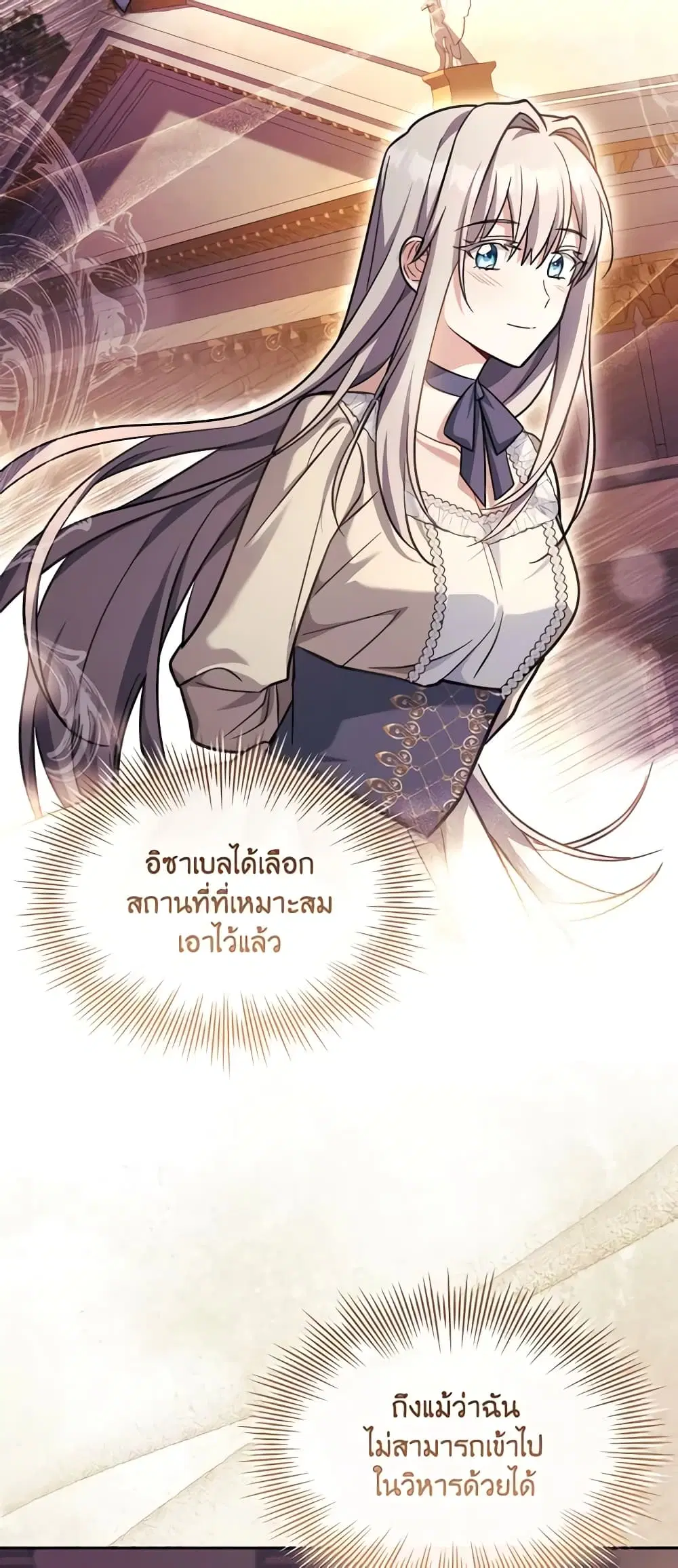 My Childhood Friend Became an Obsessive Husband ตอนที่ 71 หน้า 3