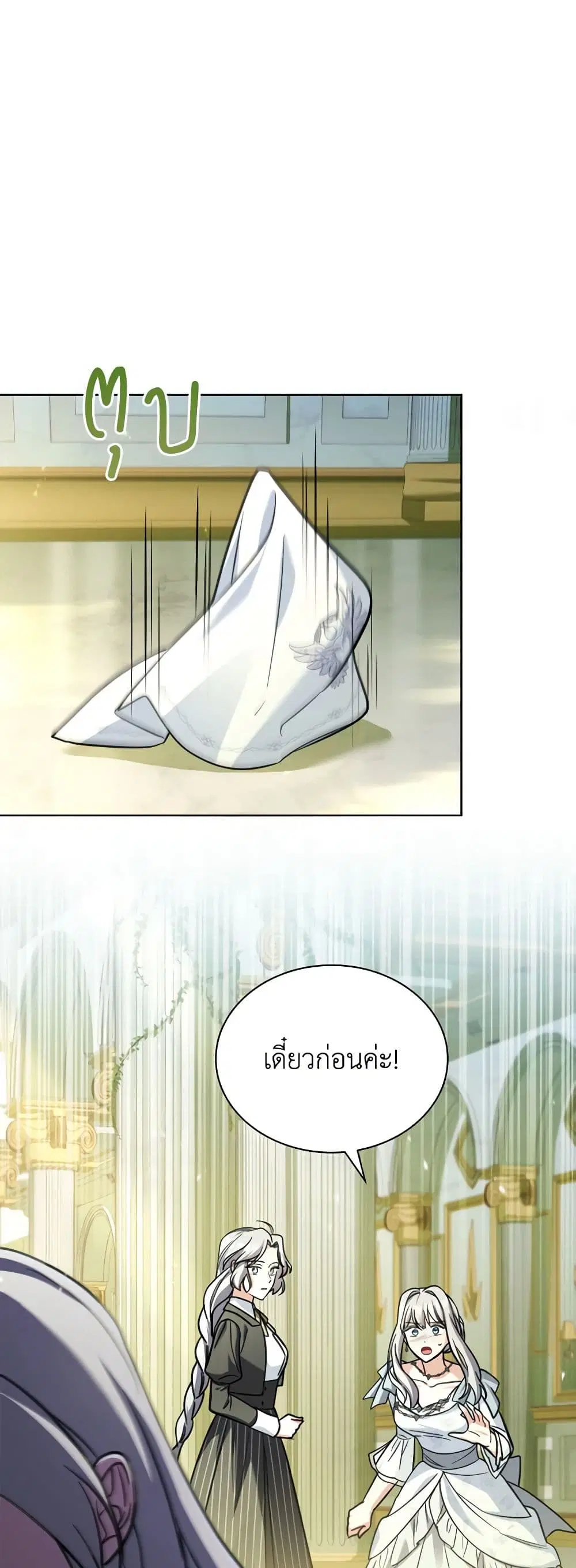 My Childhood Friend Became an Obsessive Husband ตอนที่ 72 หน้า 2