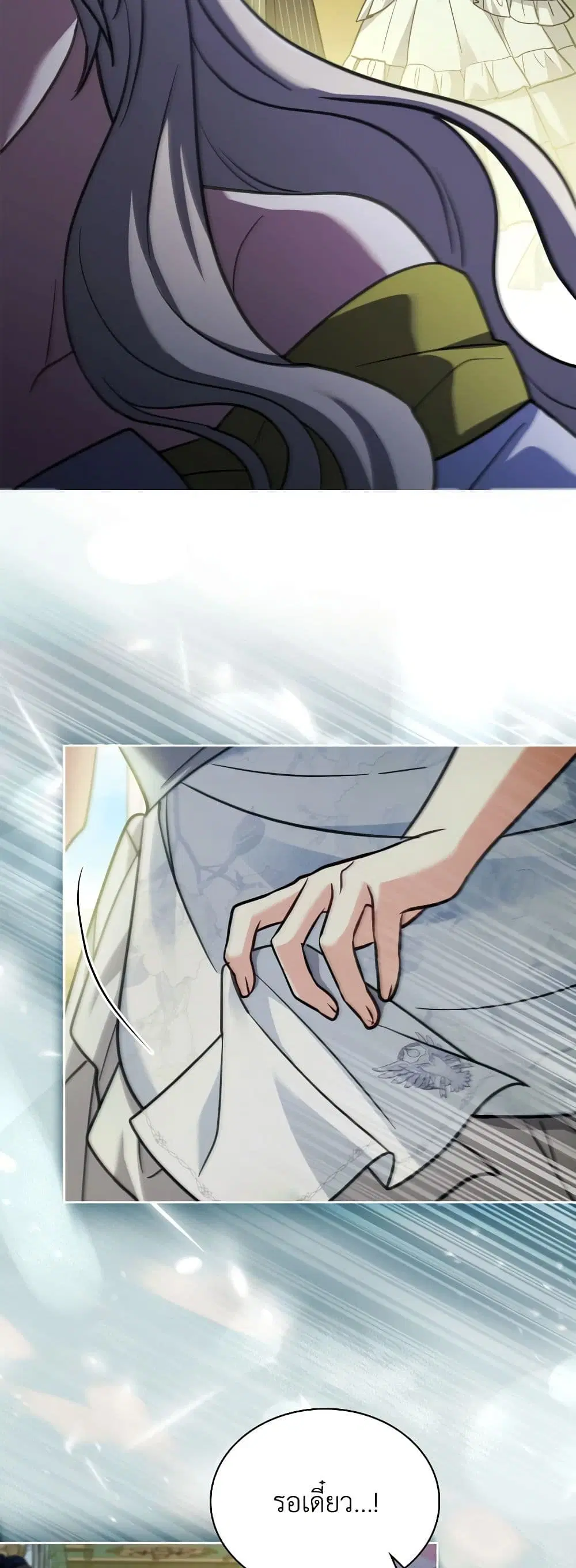 My Childhood Friend Became an Obsessive Husband ตอนที่ 72 หน้า 3