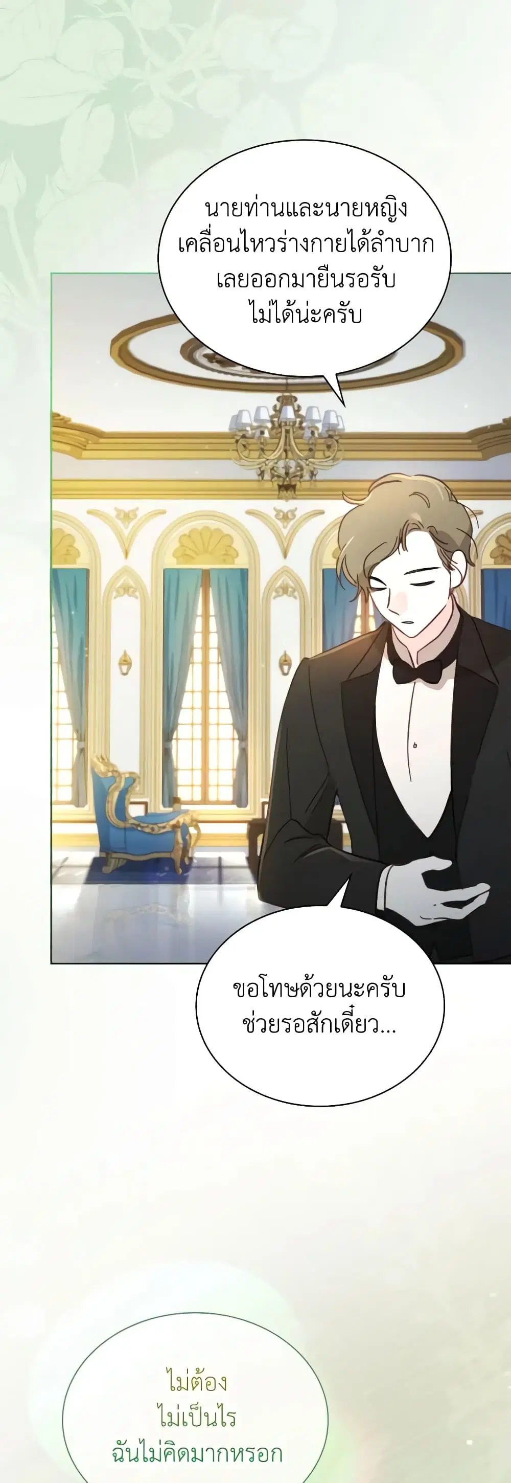 My Childhood Friend Became an Obsessive Husband ตอนที่ 73 หน้า 3