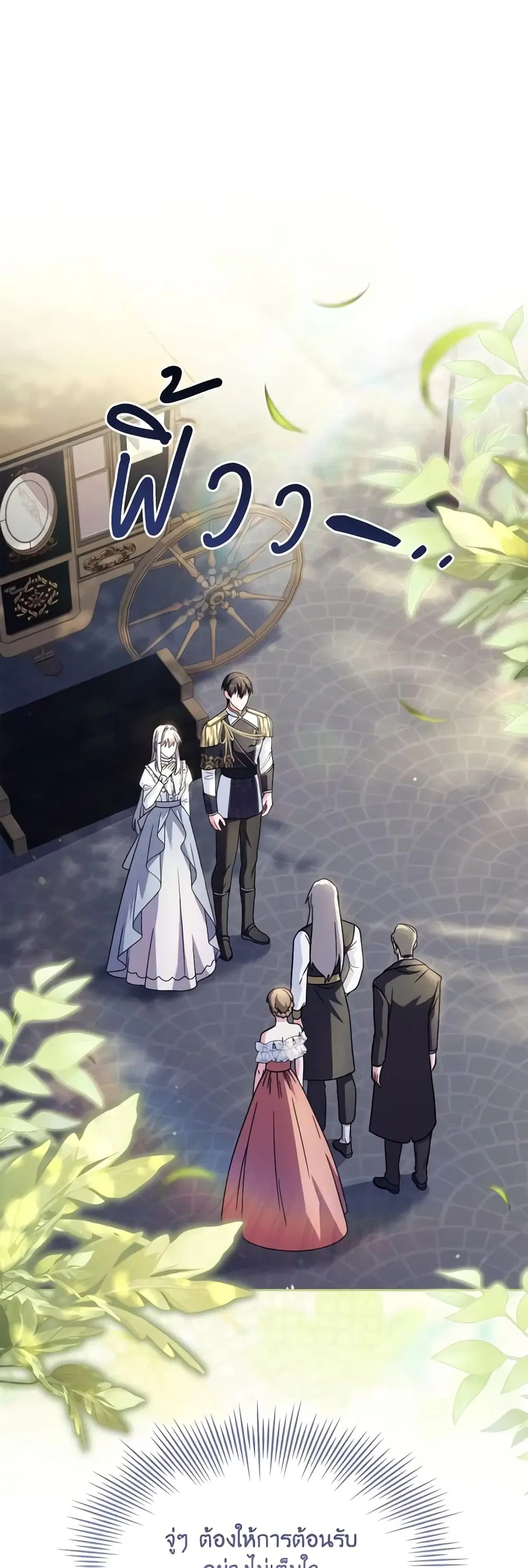 My Childhood Friend Became an Obsessive Husband ตอนที่ 74 หน้า 1