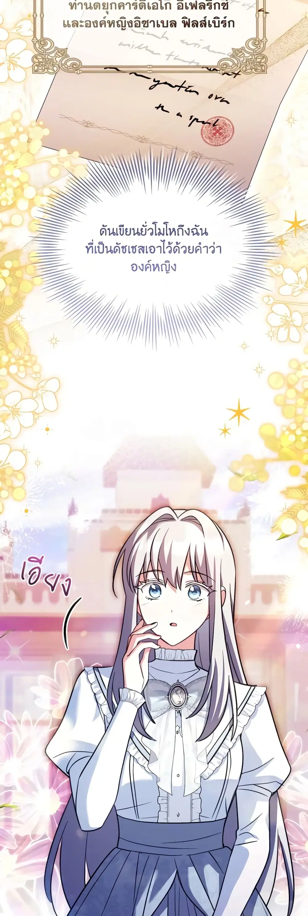 My Childhood Friend Became an Obsessive Husband ตอนที่ 74 หน้า 3