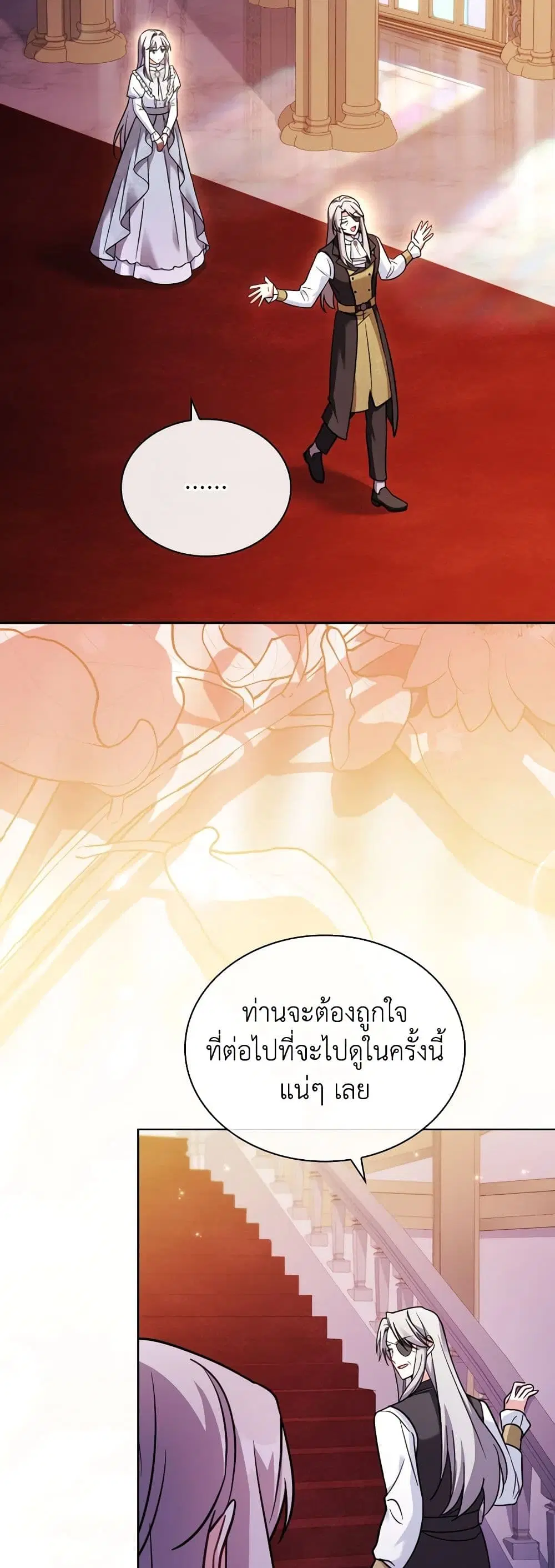 My Childhood Friend Became an Obsessive Husband ตอนที่ 75 หน้า 3