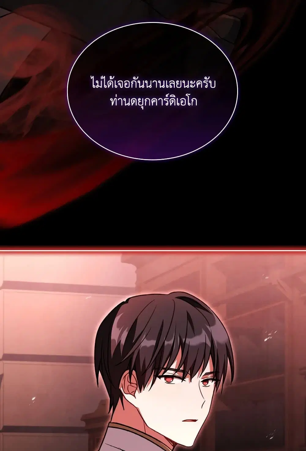 My Childhood Friend Became an Obsessive Husband ตอนที่ 76 หน้า 1