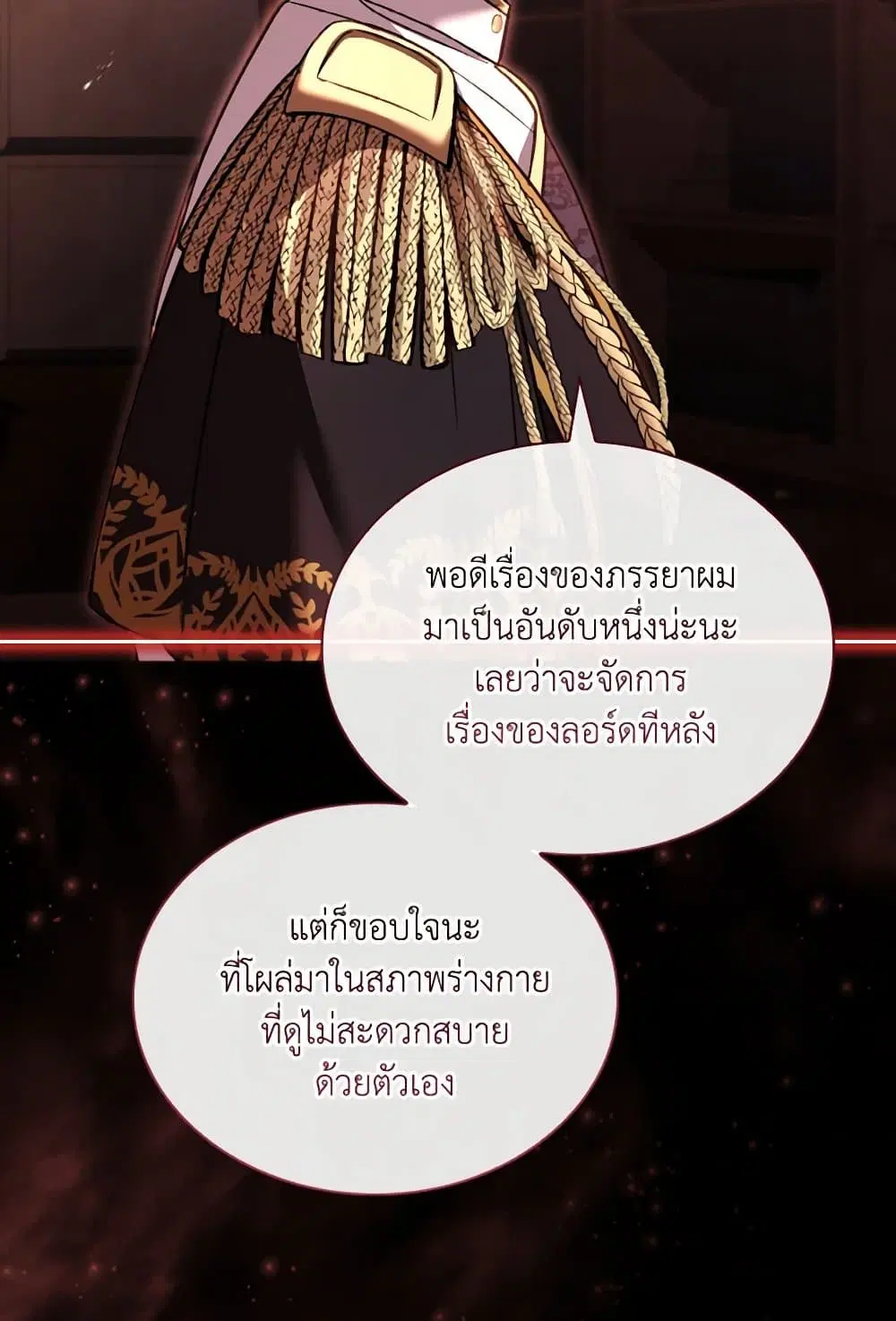 My Childhood Friend Became an Obsessive Husband ตอนที่ 76 หน้า 2