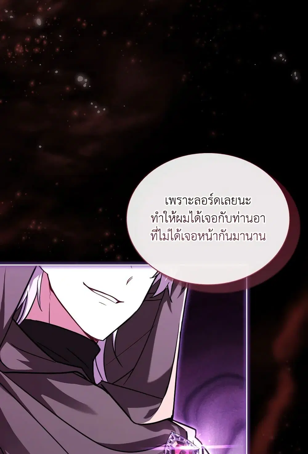 My Childhood Friend Became an Obsessive Husband ตอนที่ 76 หน้า 3