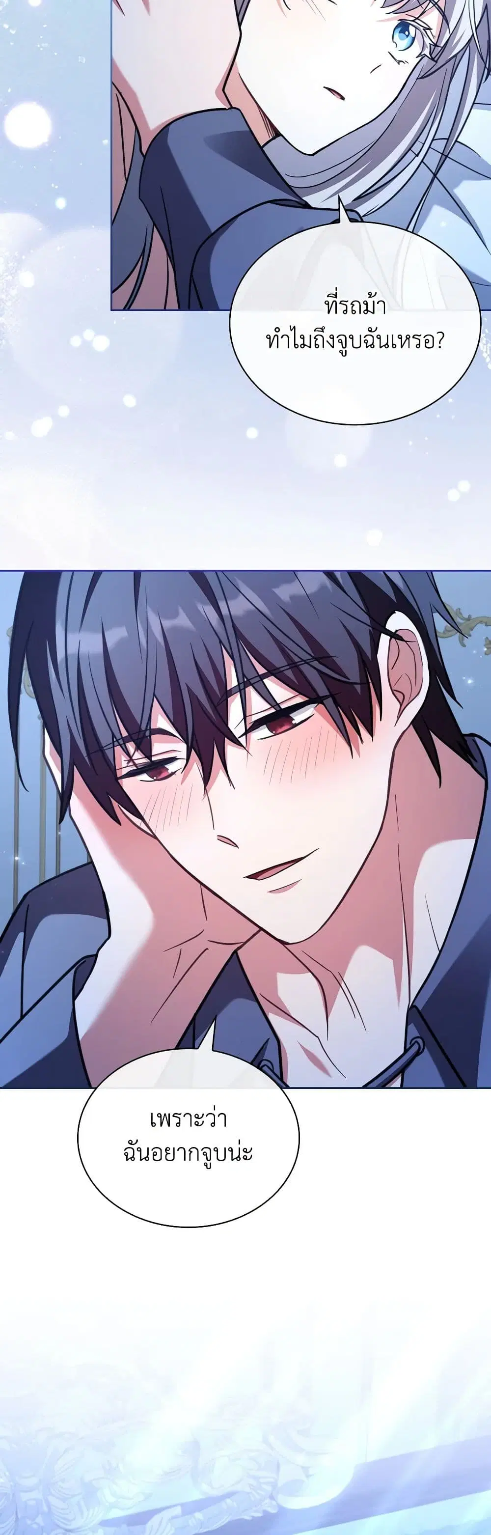 My Childhood Friend Became an Obsessive Husband ตอนที่ 77 หน้า 2