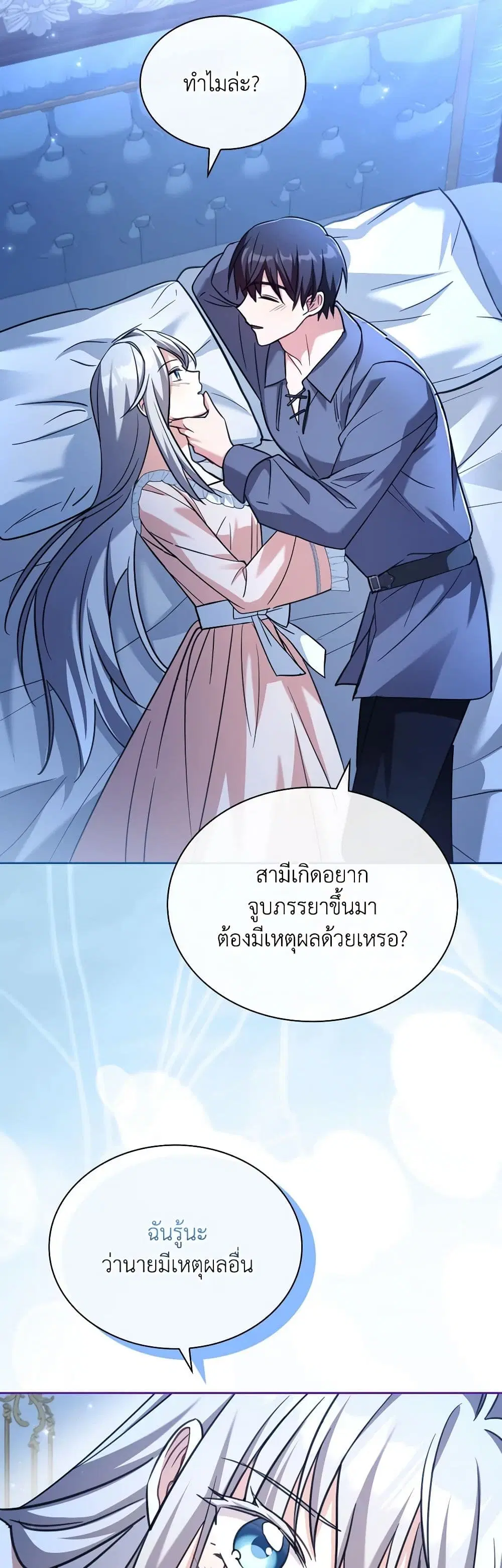 My Childhood Friend Became an Obsessive Husband ตอนที่ 77 หน้า 3