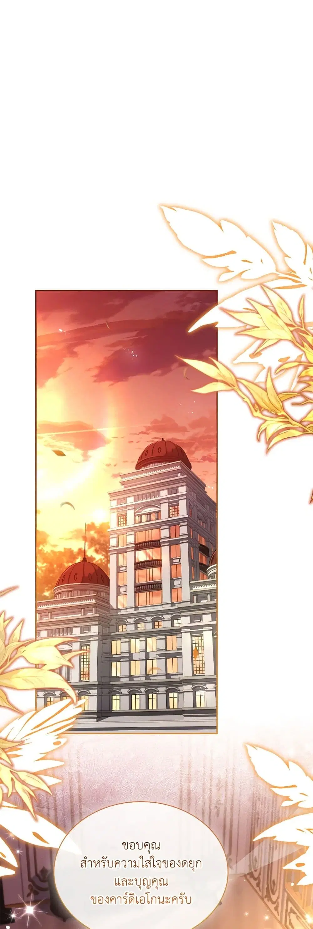 My Childhood Friend Became an Obsessive Husband ตอนที่ 79 หน้า 2