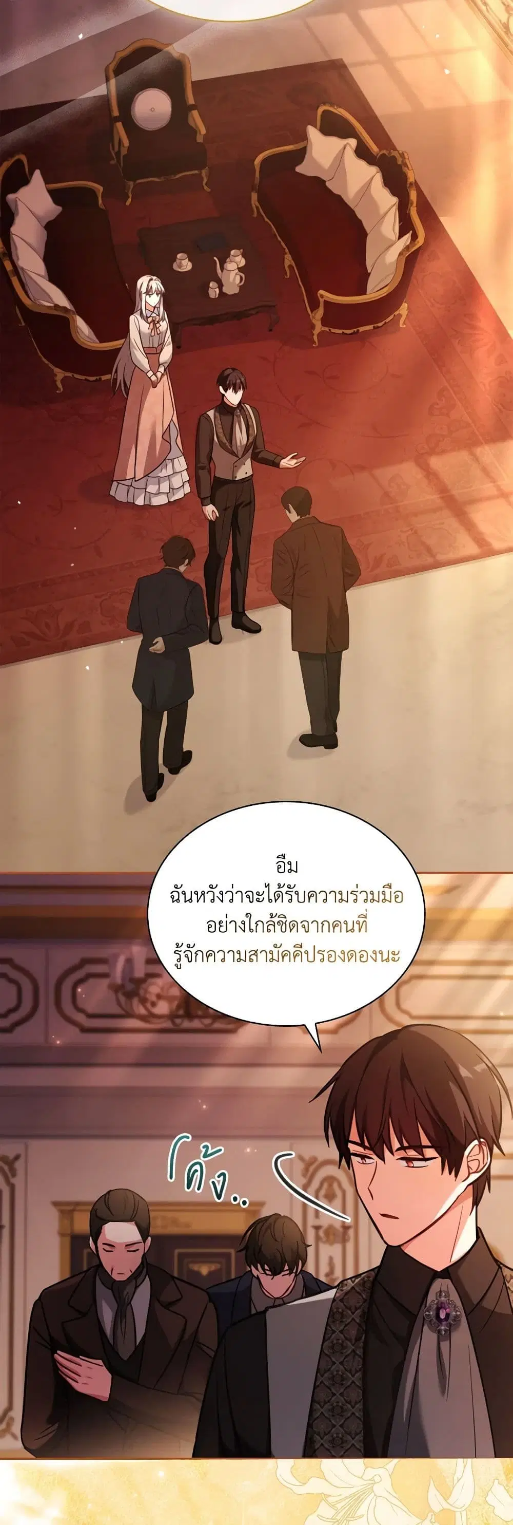 My Childhood Friend Became an Obsessive Husband ตอนที่ 79 หน้า 3
