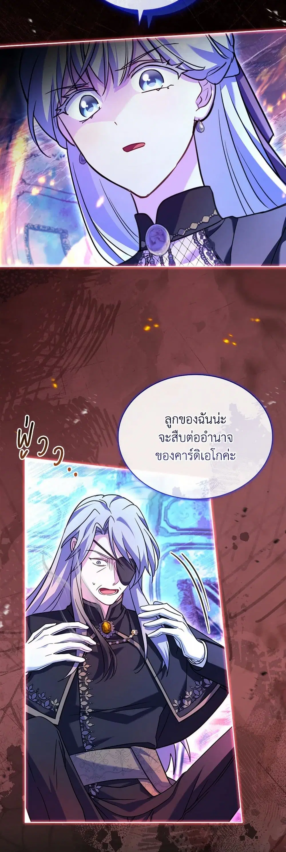 My Childhood Friend Became an Obsessive Husband ตอนที่ 81 หน้า 2