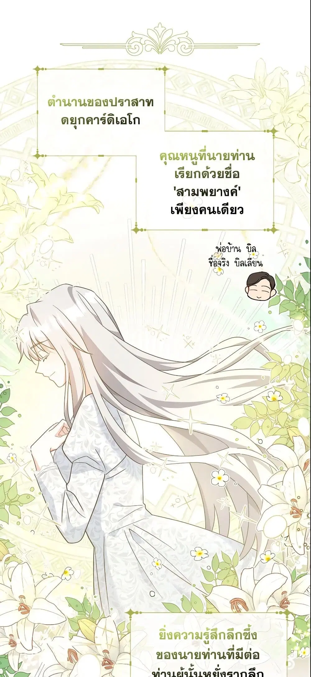 My Childhood Friend Became an Obsessive Husband ตอนที่ 9 หน้า 2