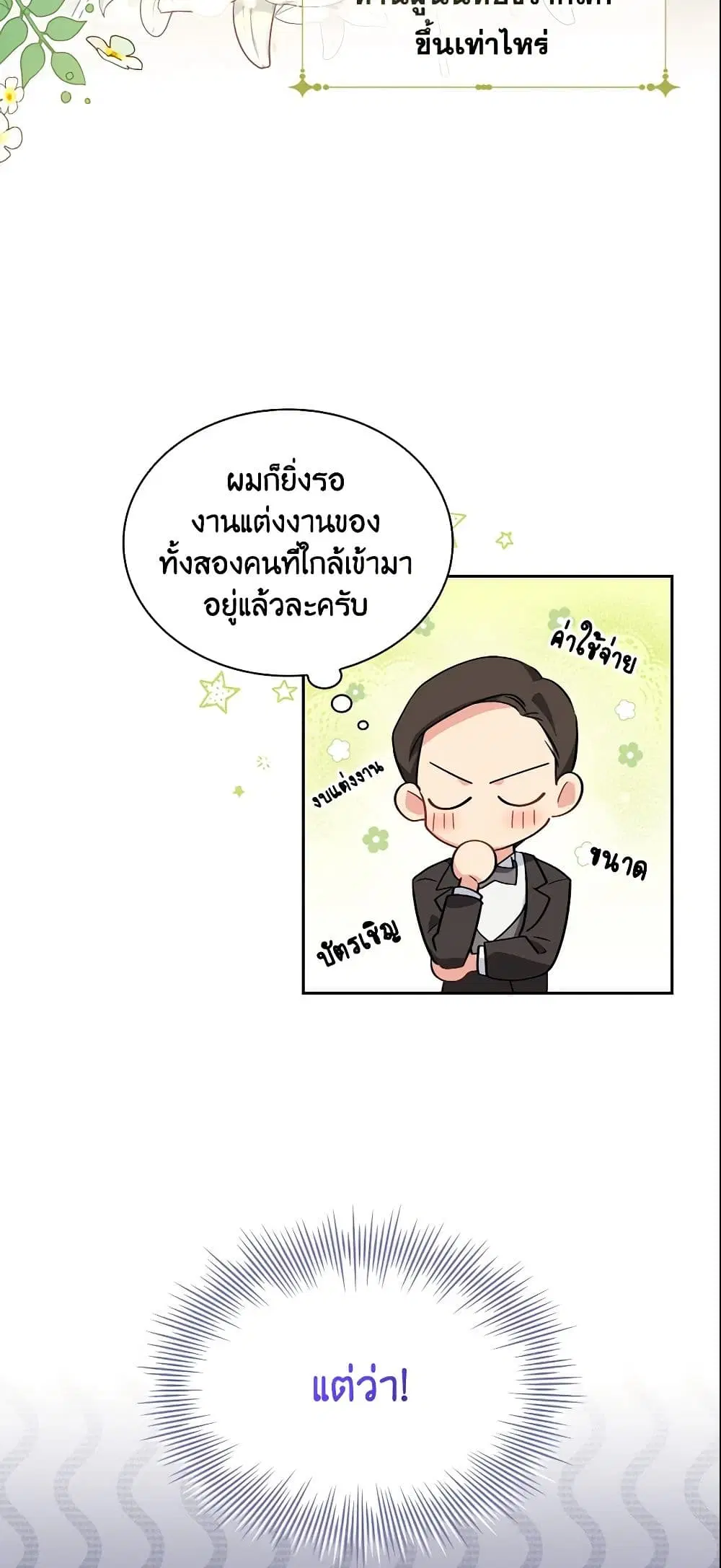My Childhood Friend Became an Obsessive Husband ตอนที่ 9 หน้า 3