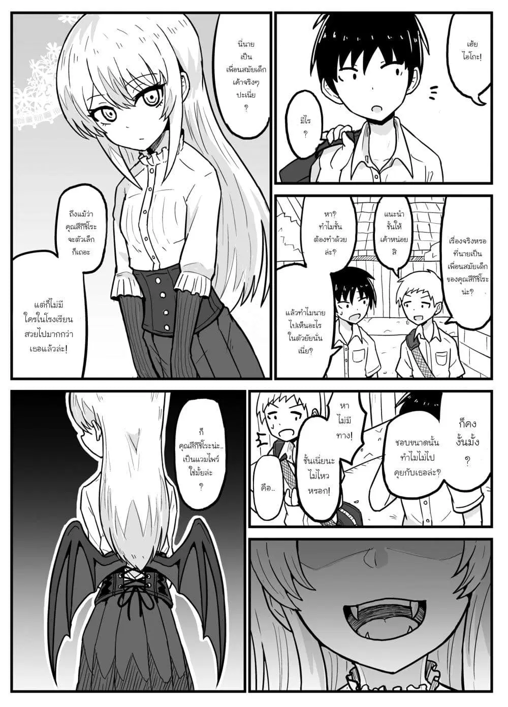 My Childhood Friend the Vampire ตอนที่ 1 หน้า 1