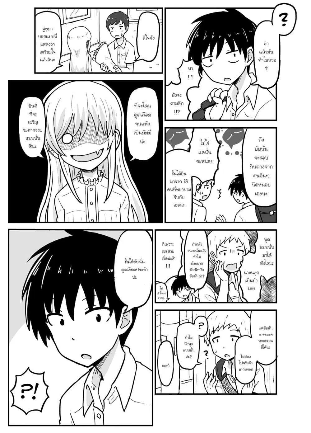 My Childhood Friend the Vampire ตอนที่ 1 หน้า 2