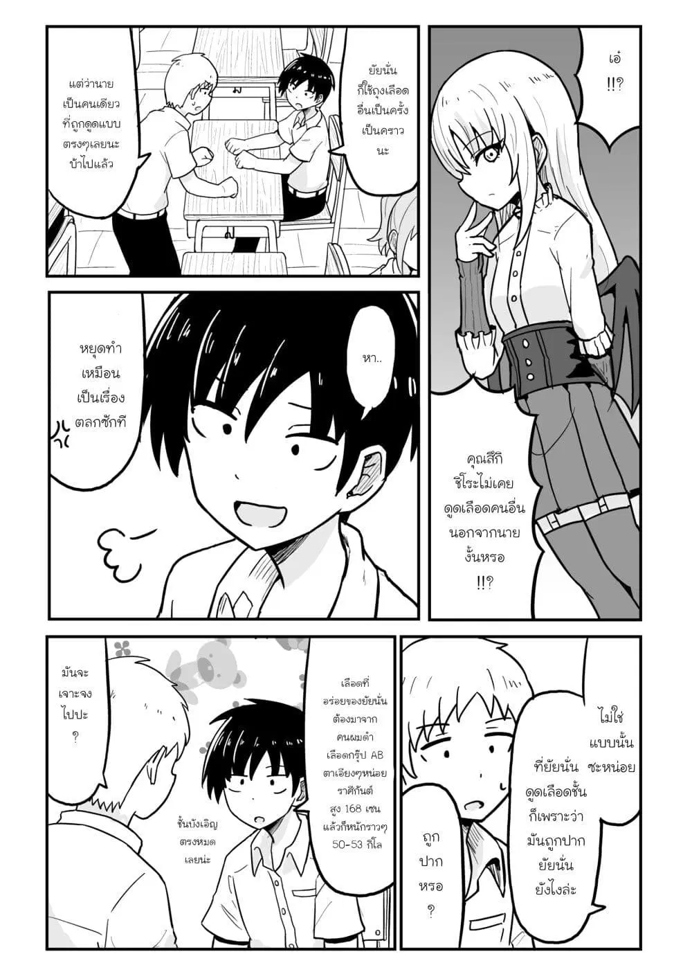 My Childhood Friend the Vampire ตอนที่ 2 หน้า 1