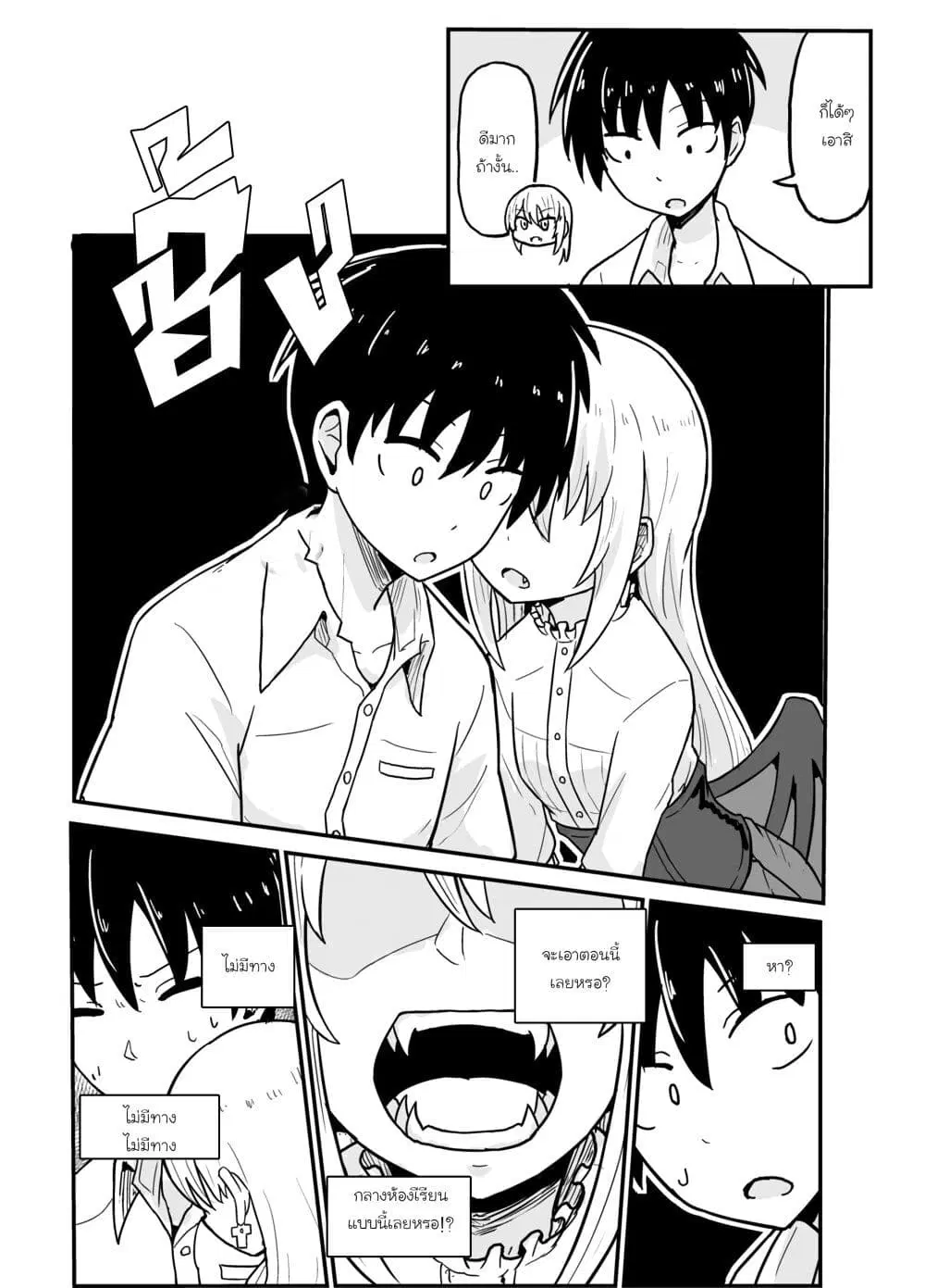 My Childhood Friend the Vampire ตอนที่ 2 หน้า 3