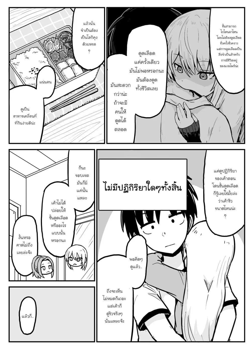 My Childhood Friend the Vampire ตอนที่ 4 หน้า 2