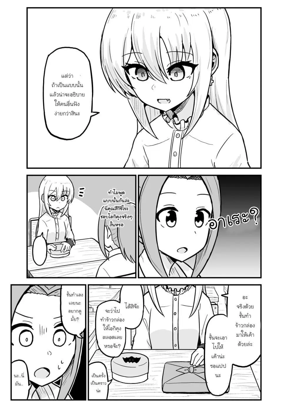 My Childhood Friend the Vampire ตอนที่ 4 หน้า 3
