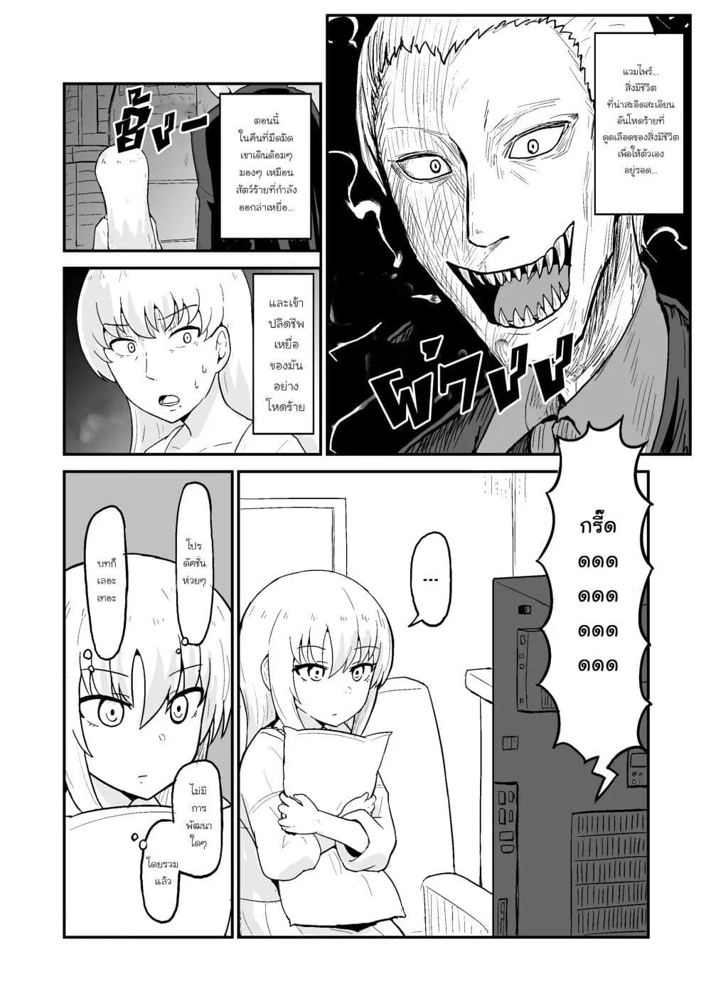 My Childhood Friend the Vampire ตอนที่ 5 หน้า 1